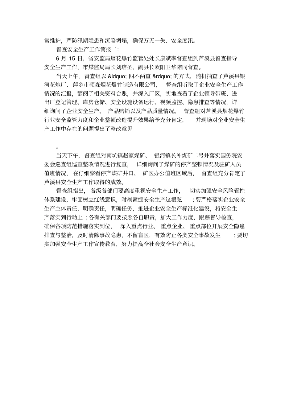 督查安全生产工作简报_第2页