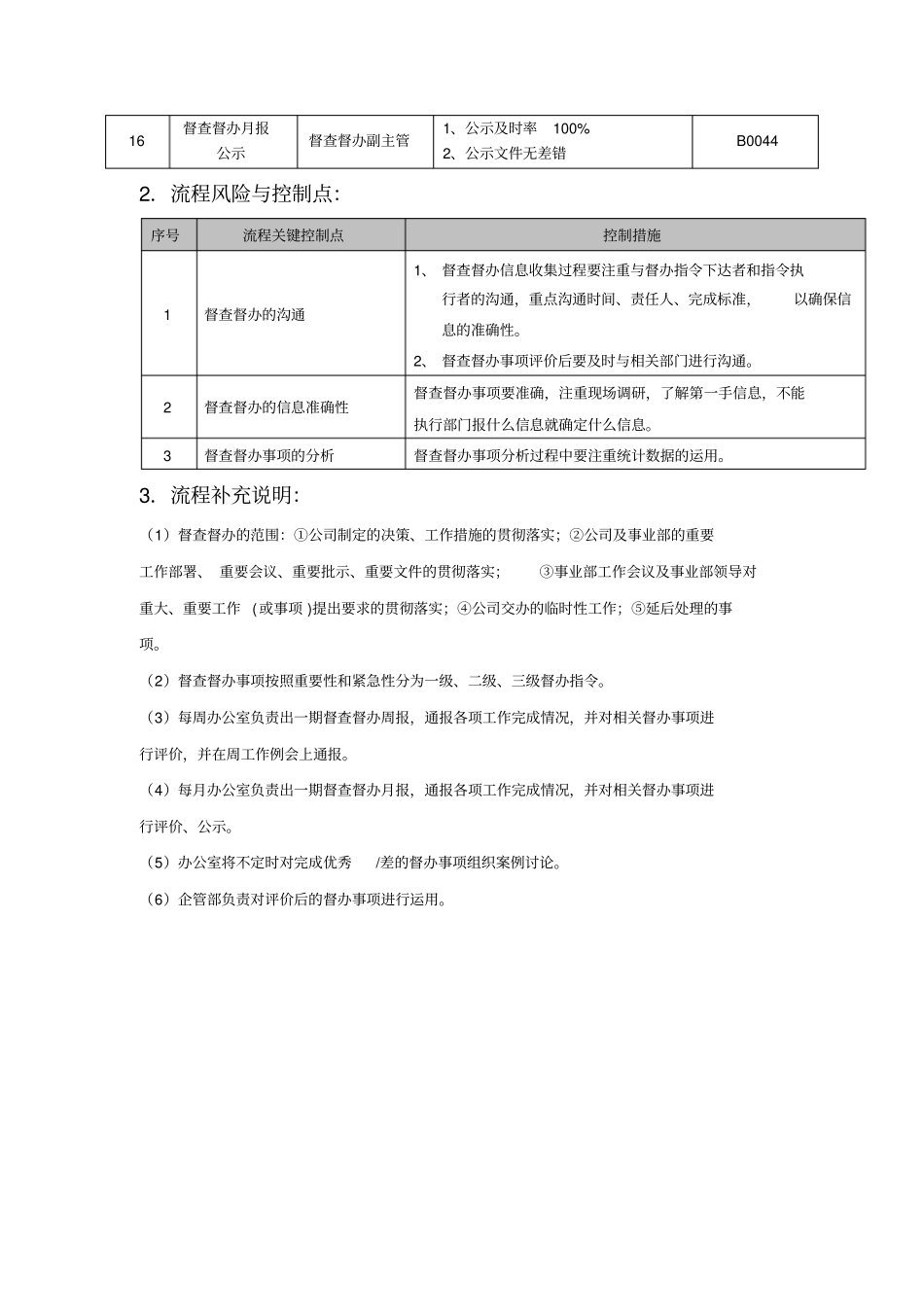 督查督办流程_第3页