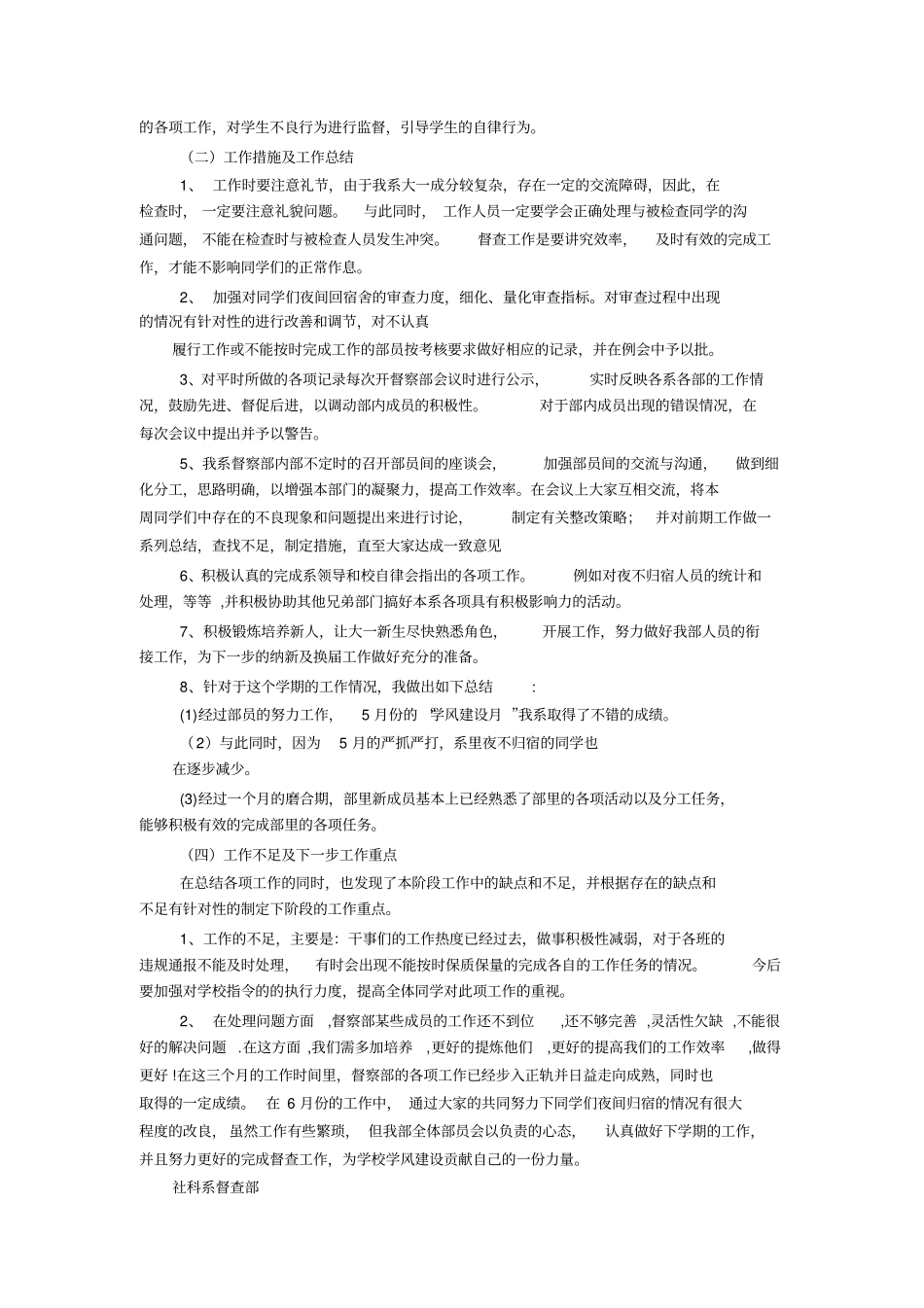 督查工作总结_第2页