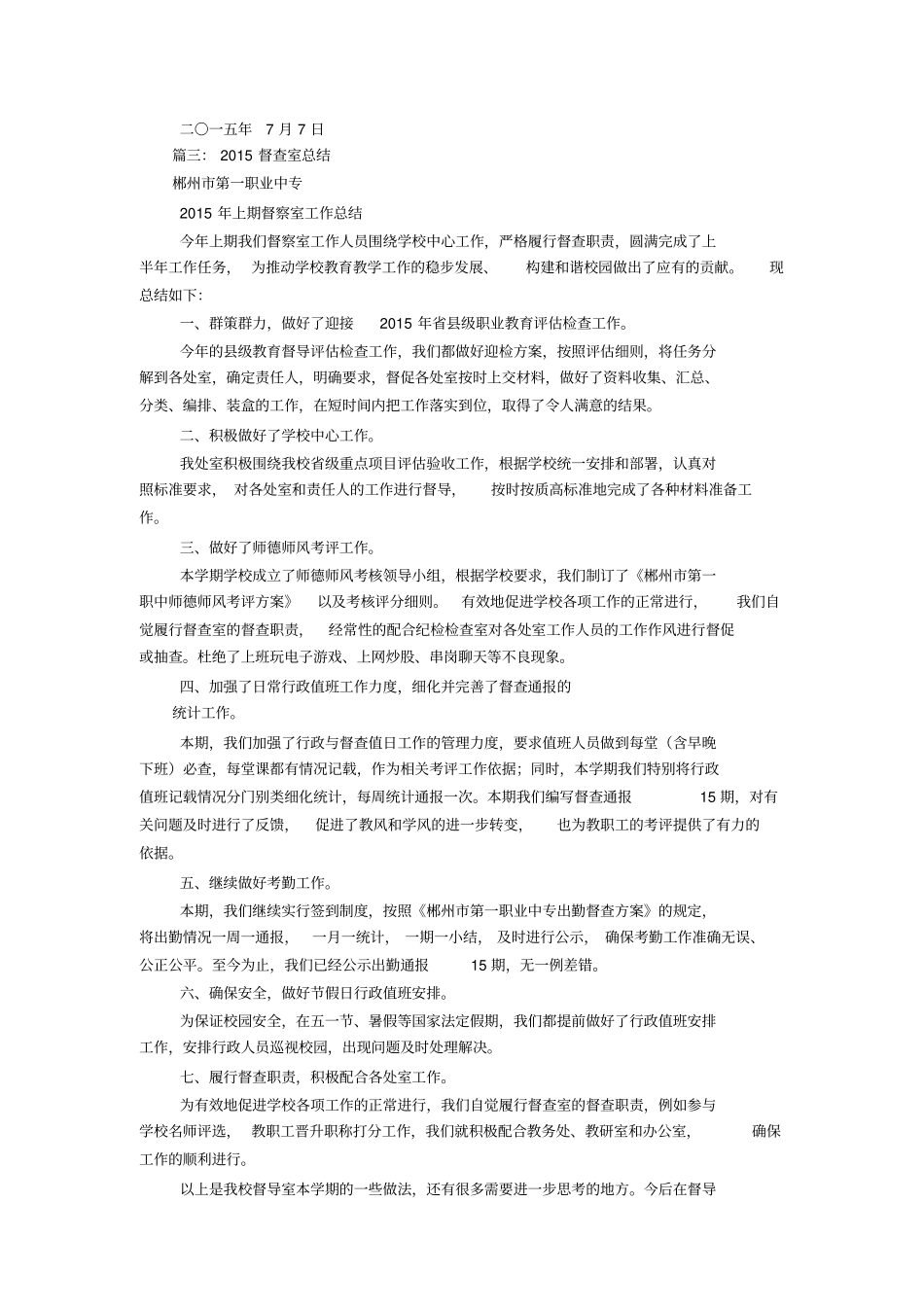 督查工作总结_第3页