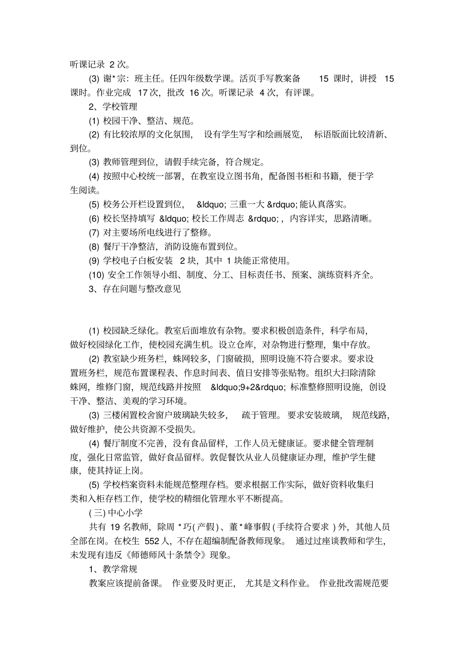 督查通报格式范文_第2页