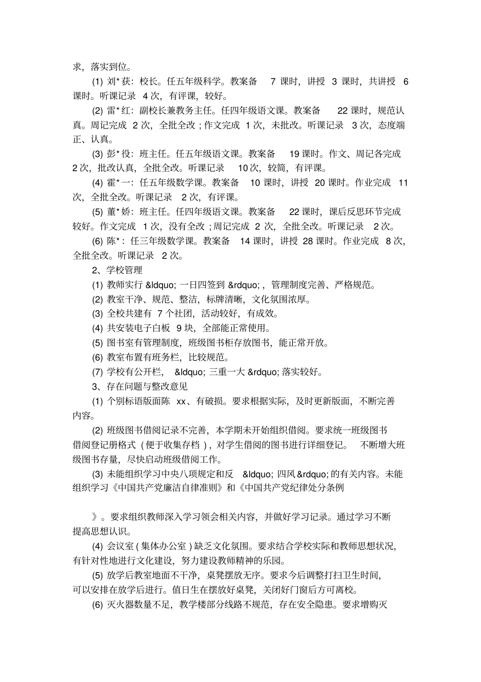 督查通报格式范文_第3页