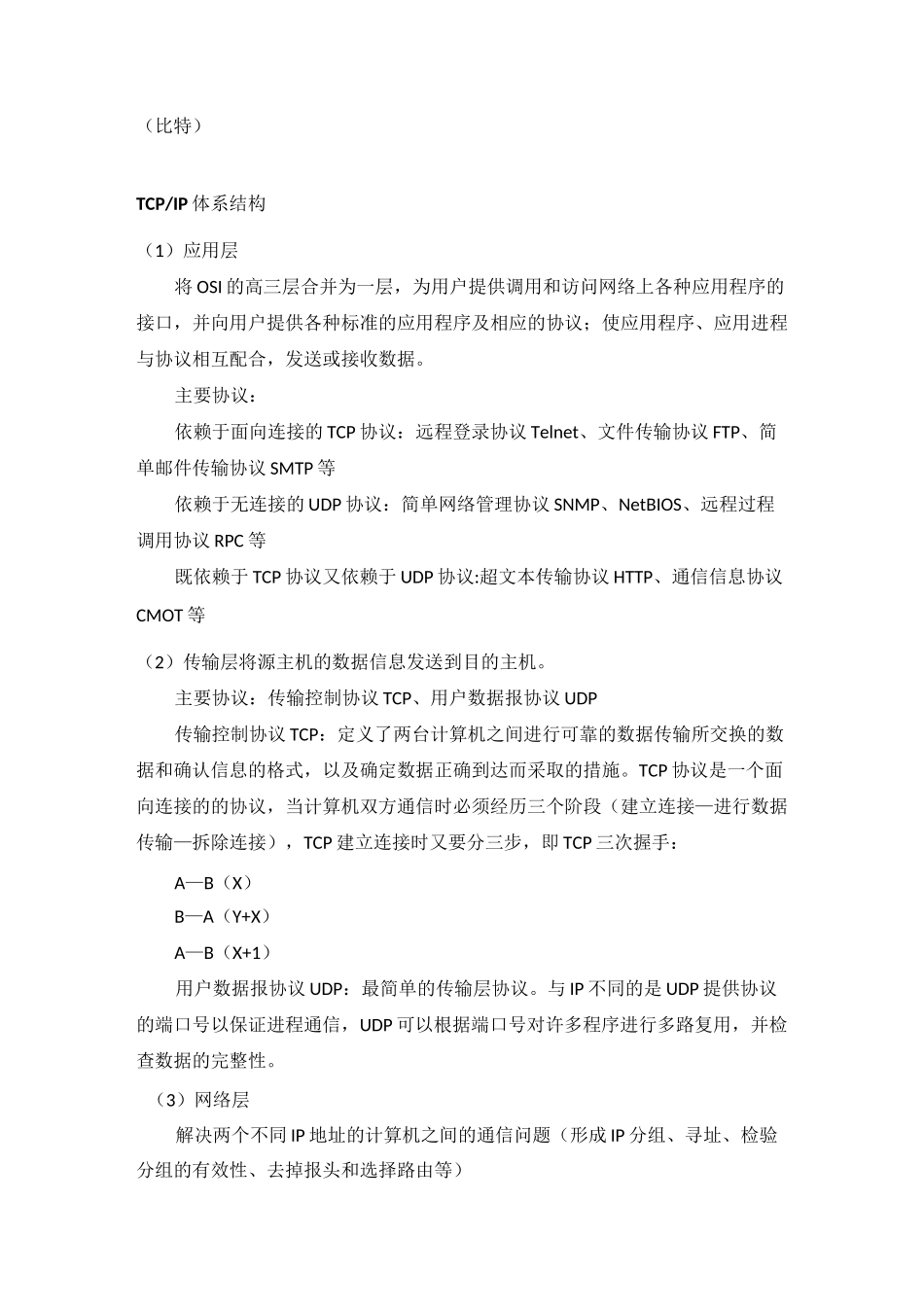 计算机网络基础知识总结_第2页