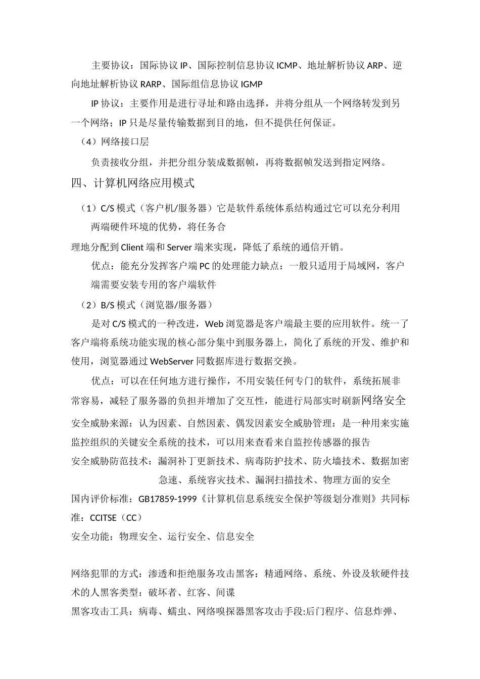 计算机网络基础知识总结_第3页