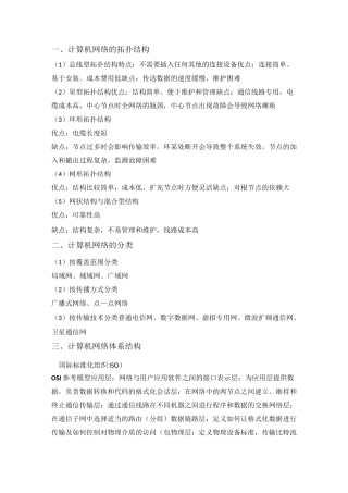 计算机网络基础知识总结