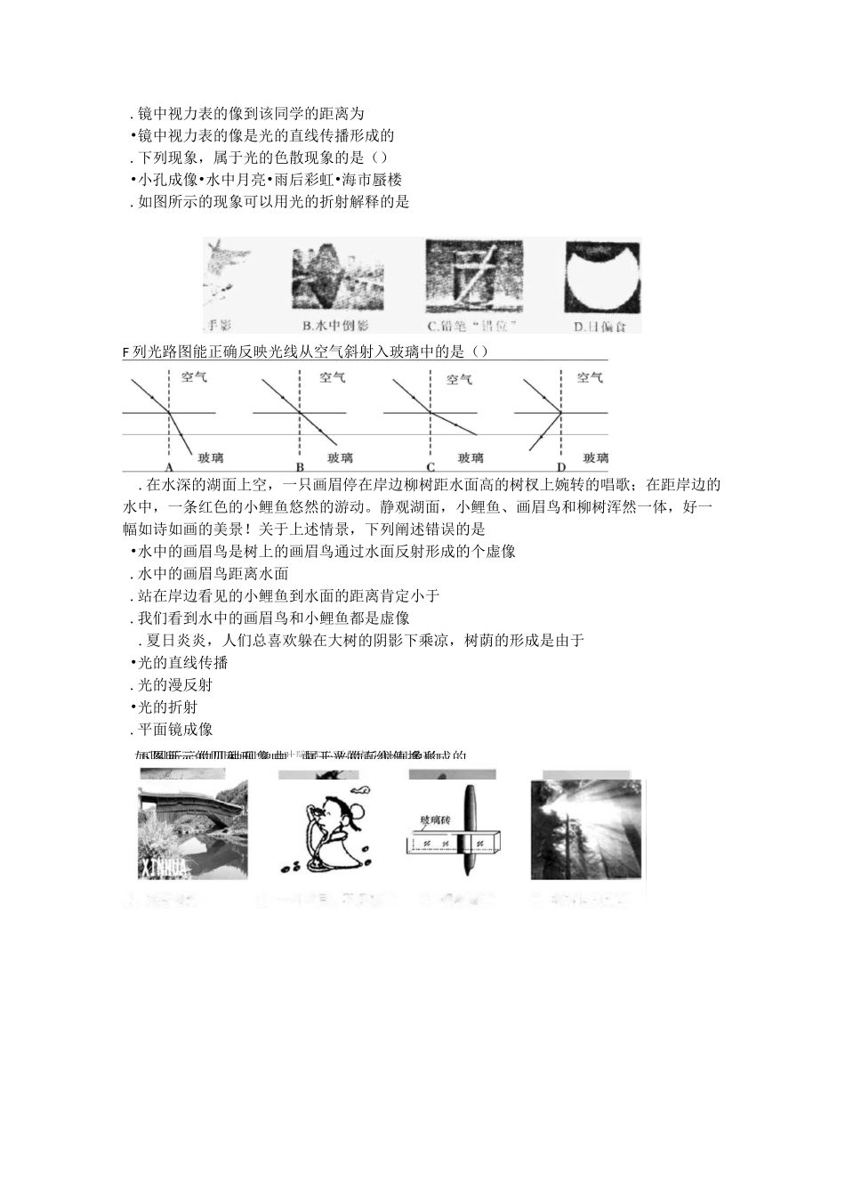 光学测试题 初中科学 -带答案_第2页