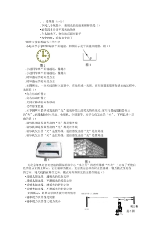 光学测试题 初中科学 -带答案