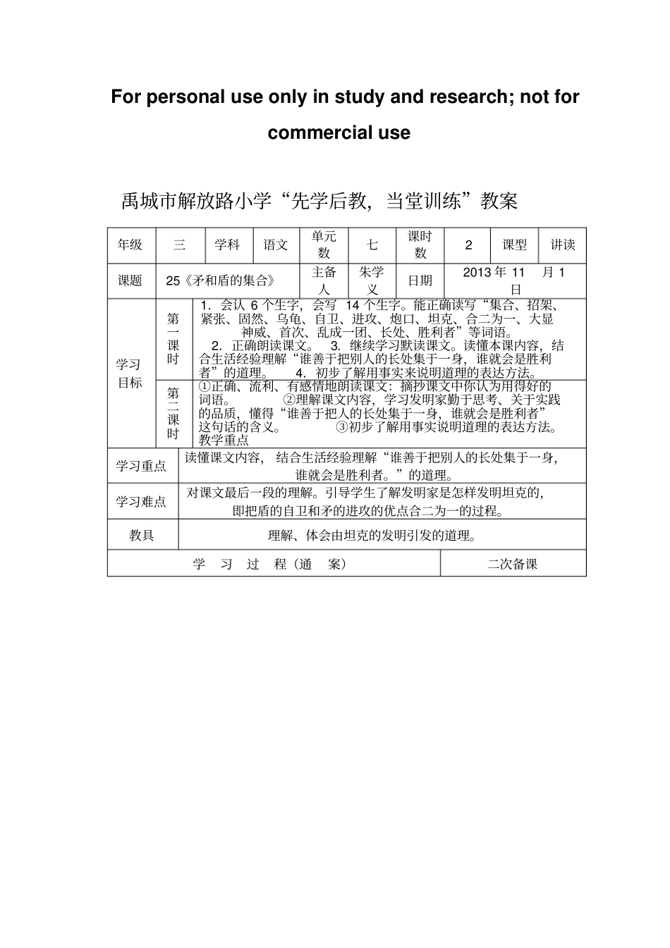 矛和盾Microsoft文档_第1页