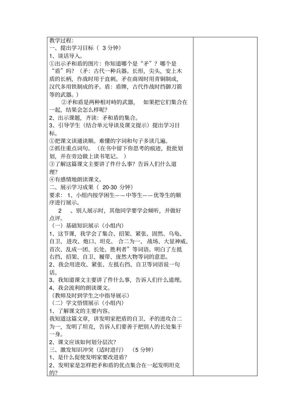 矛和盾Microsoft文档_第2页