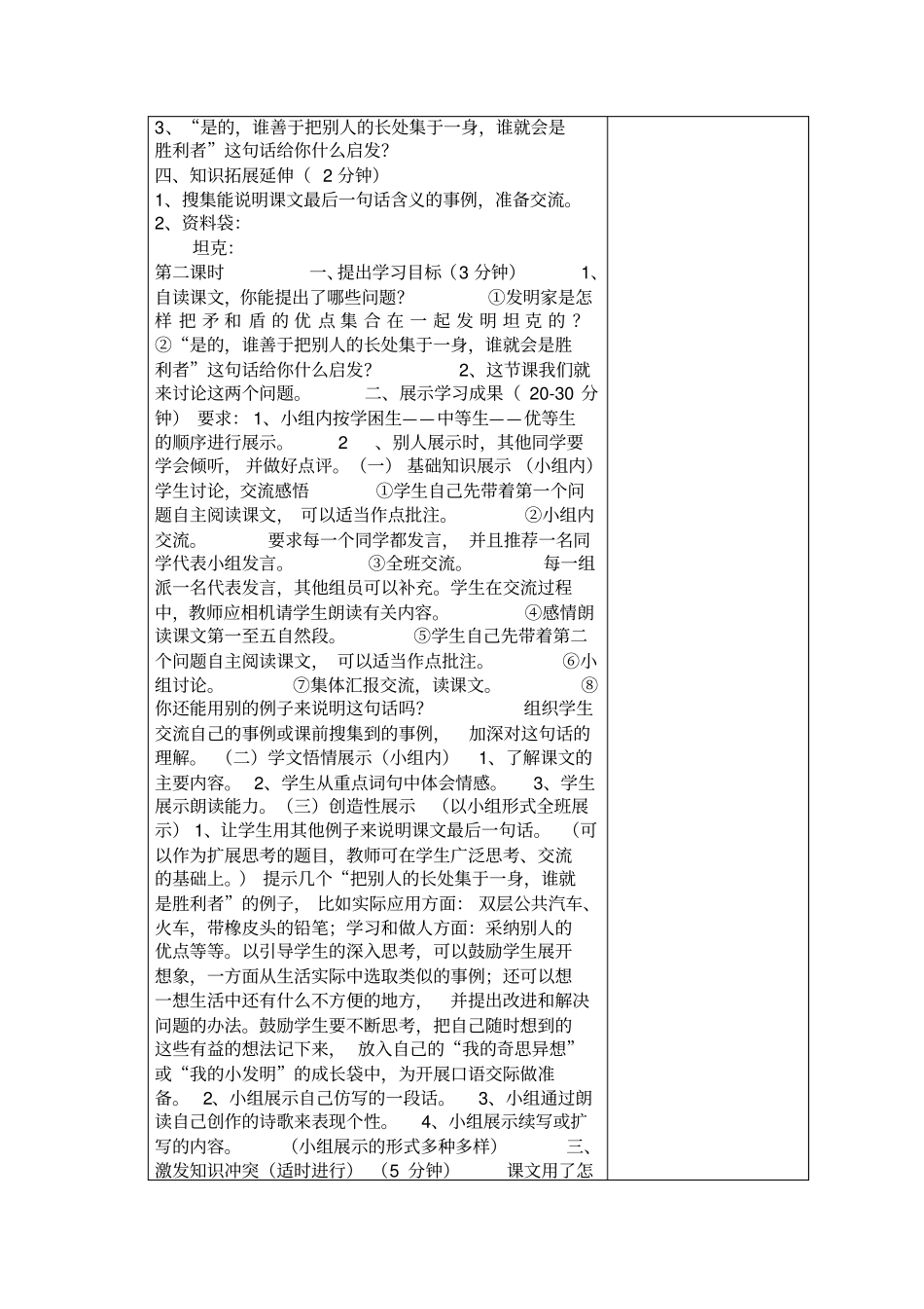矛和盾Microsoft文档_第3页