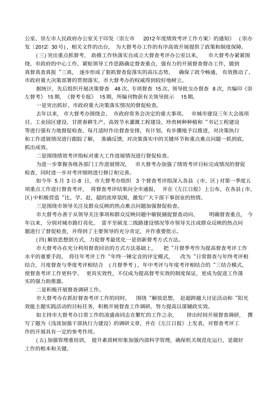 督考办考核工作总结_第2页