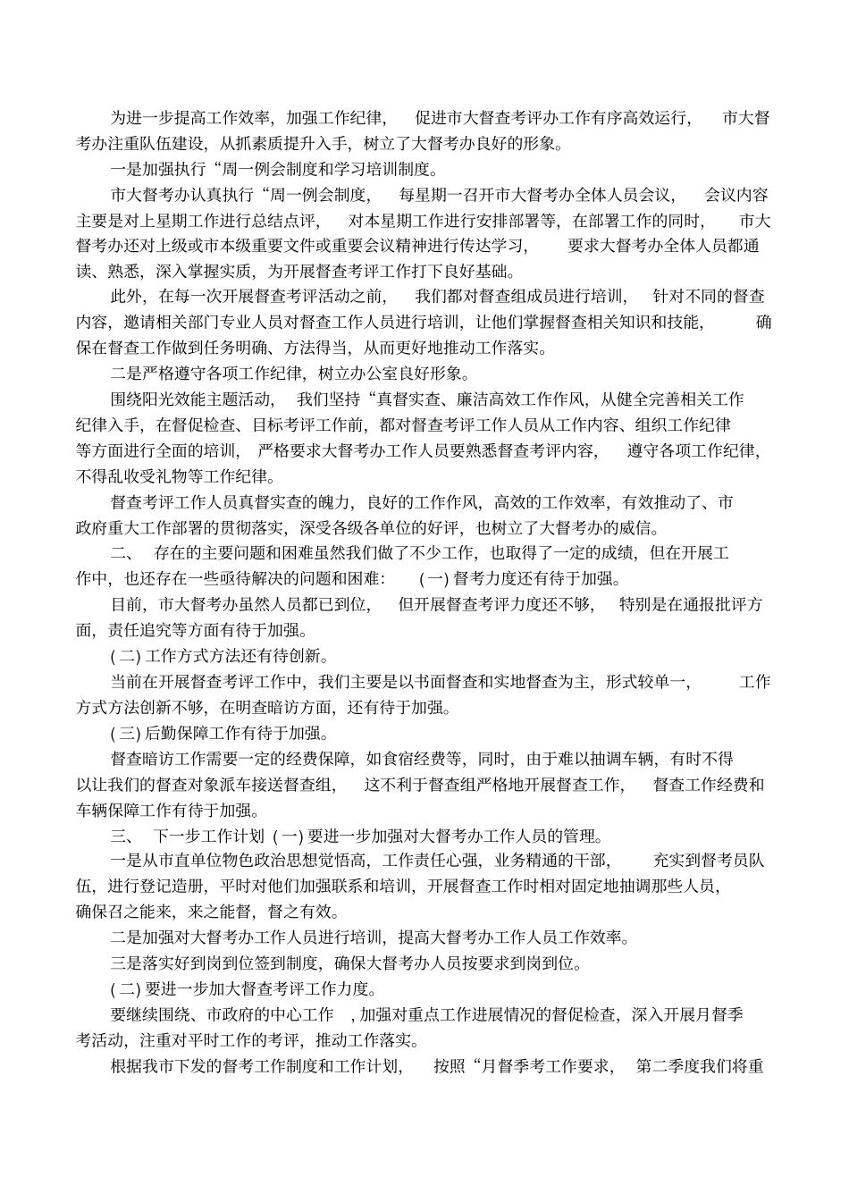 督考办考核工作总结_第3页