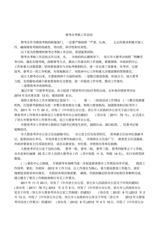 督考办考核工作总结