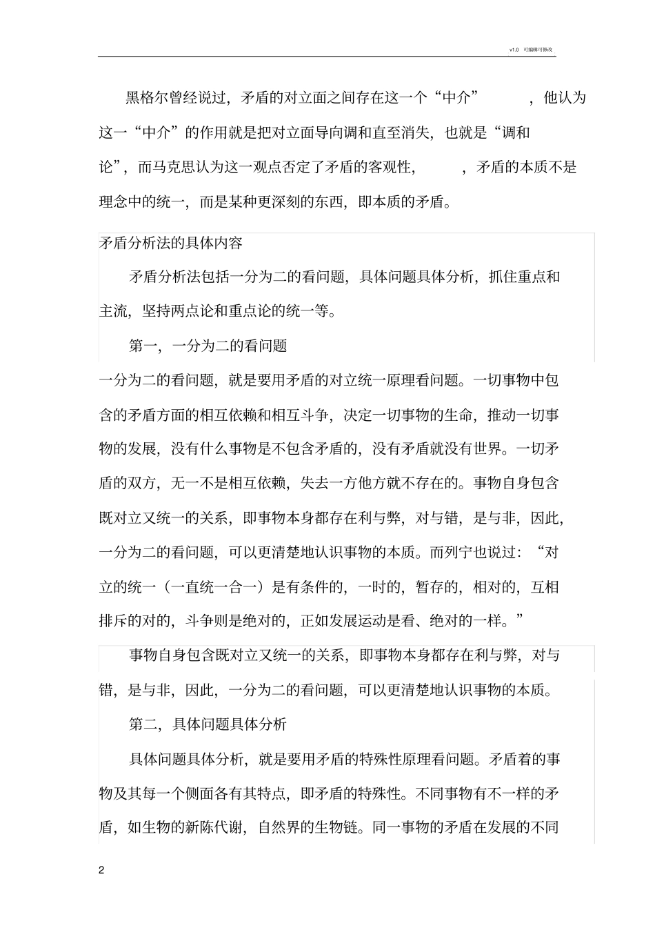 矛盾分析法的方法论意义_第2页