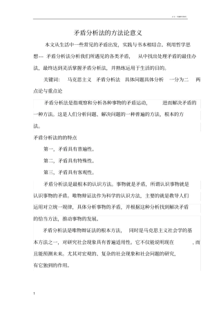 矛盾分析法的方法论意义
