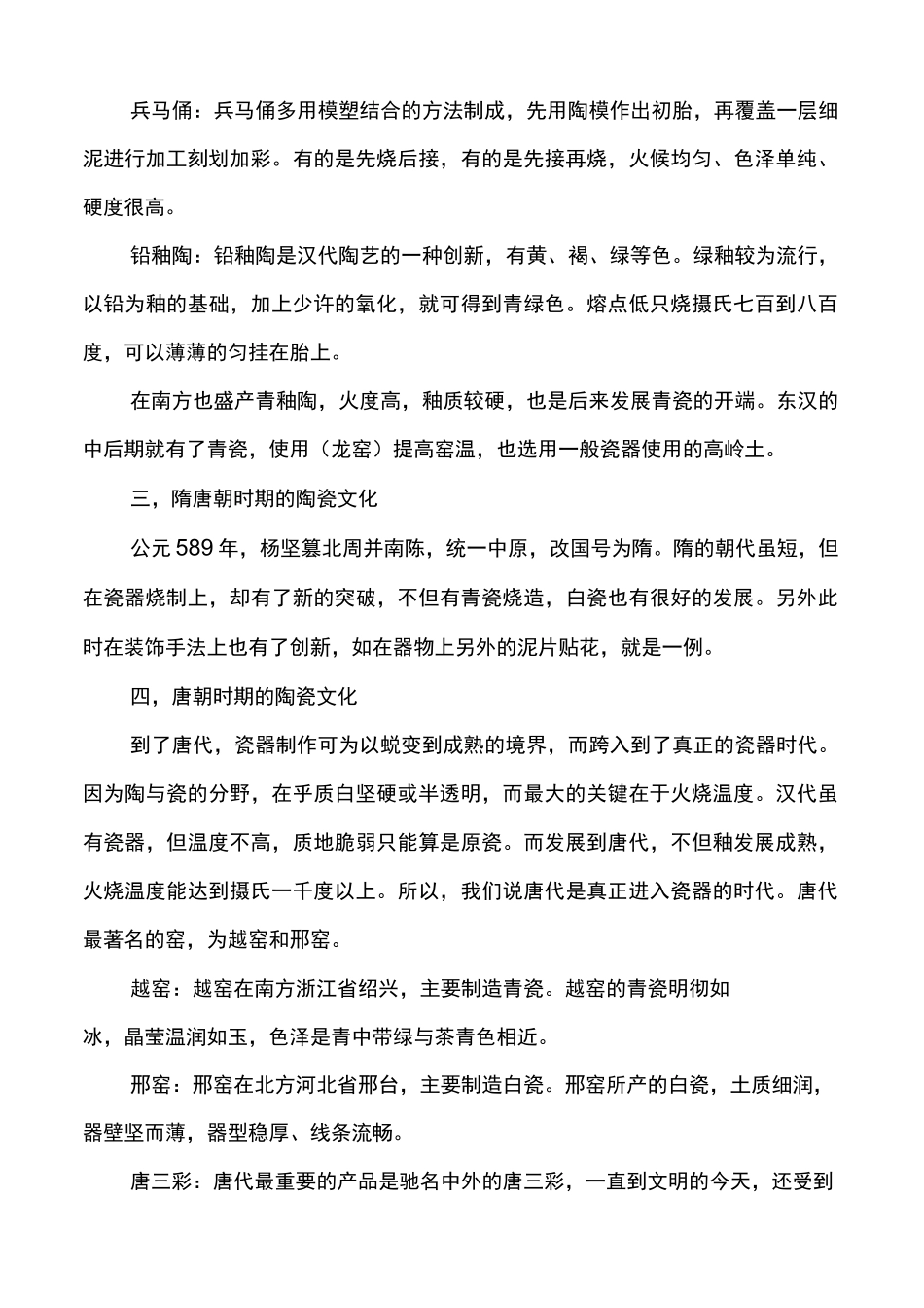 中国陶瓷发展史_第2页