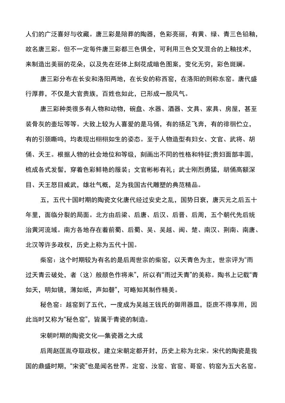 中国陶瓷发展史_第3页
