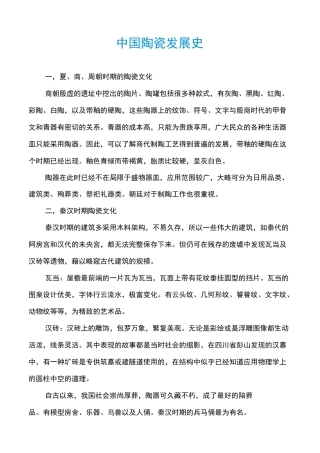 中国陶瓷发展史