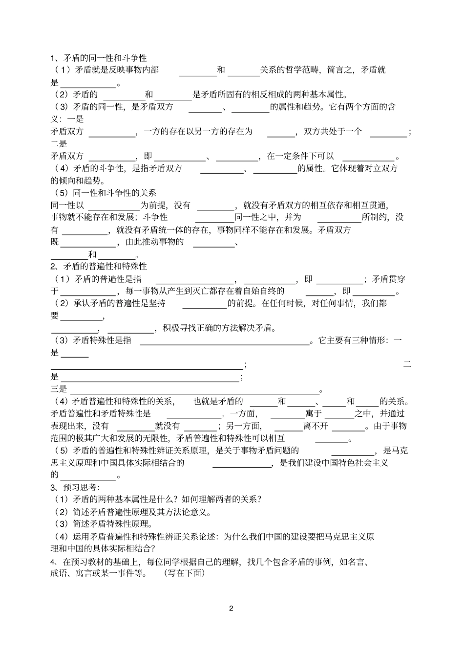 矛盾是事物发展的源泉和动力导学案_第2页