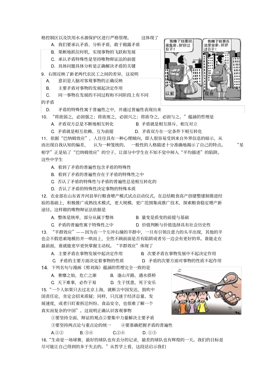 矛盾观专项练习_第2页