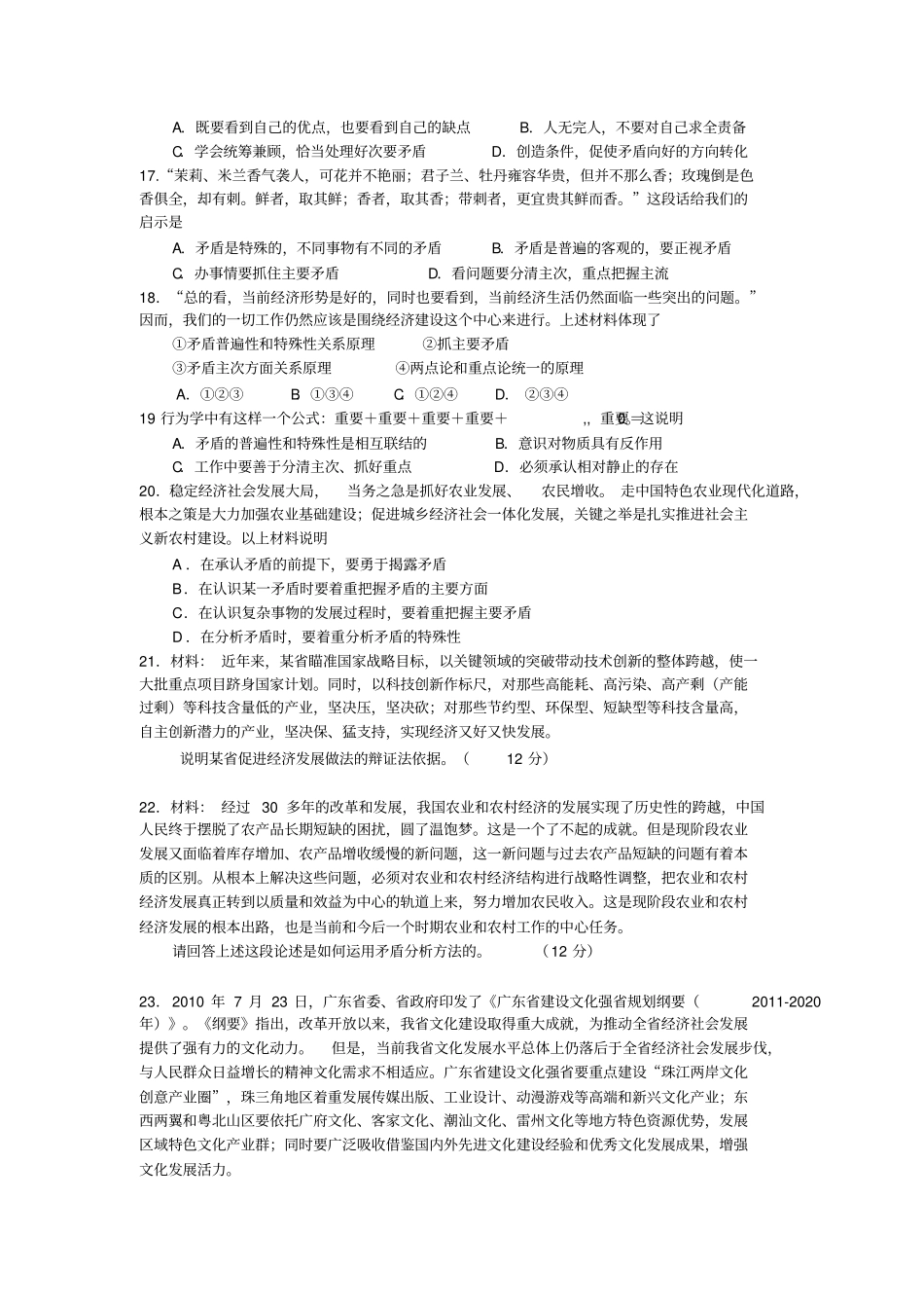 矛盾观专项练习_第3页