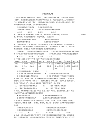 矛盾观专项练习