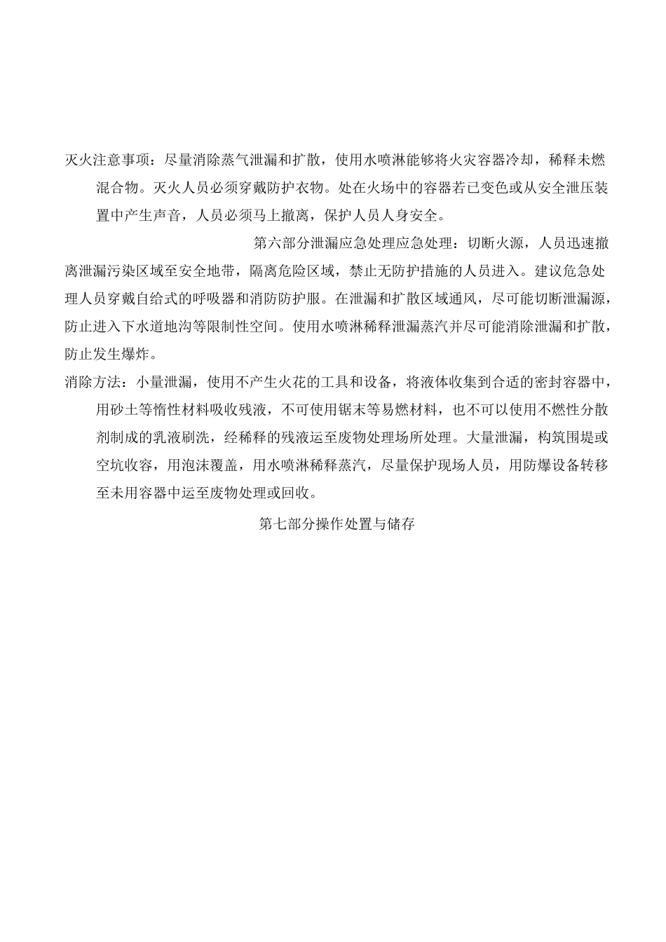 环戊烷MSDS_第2页