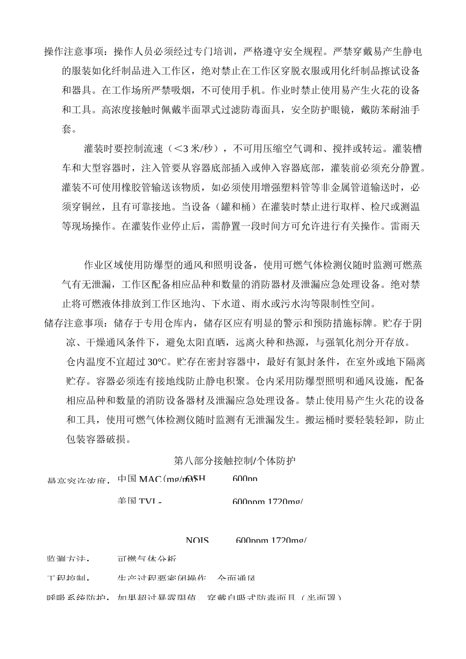 环戊烷MSDS_第3页