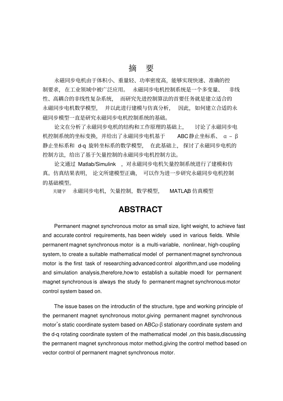 矢量控制永磁同步电机模型建立_第3页