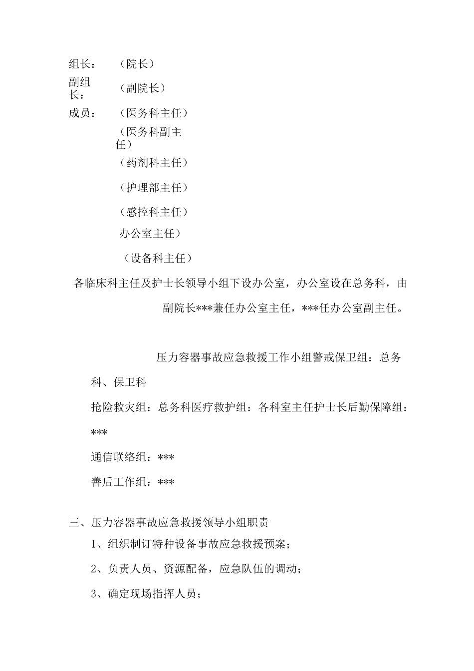 医院压力容器应急预案_第2页