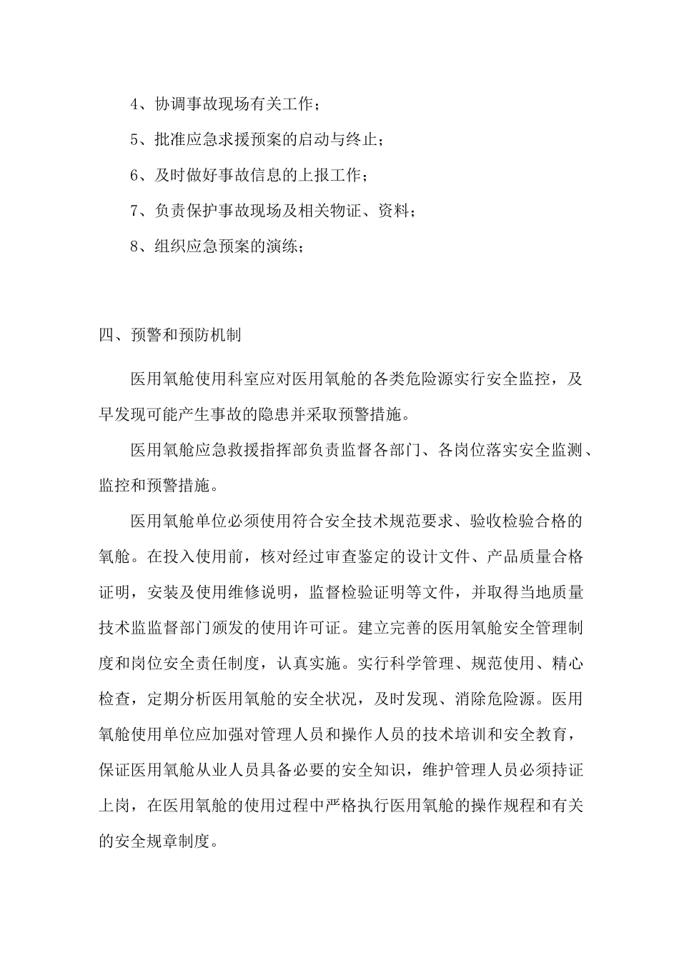 医院压力容器应急预案_第3页