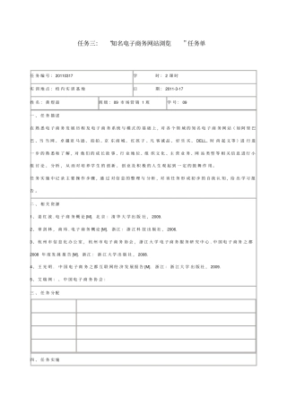 知名电子商务网站浏览任务单