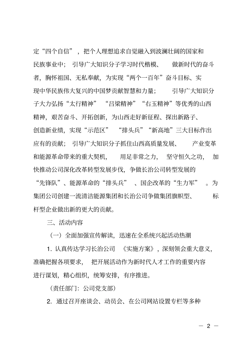 知识分子弘扬爱国奋斗精神、建功立业新时代活动的实施方案_第2页