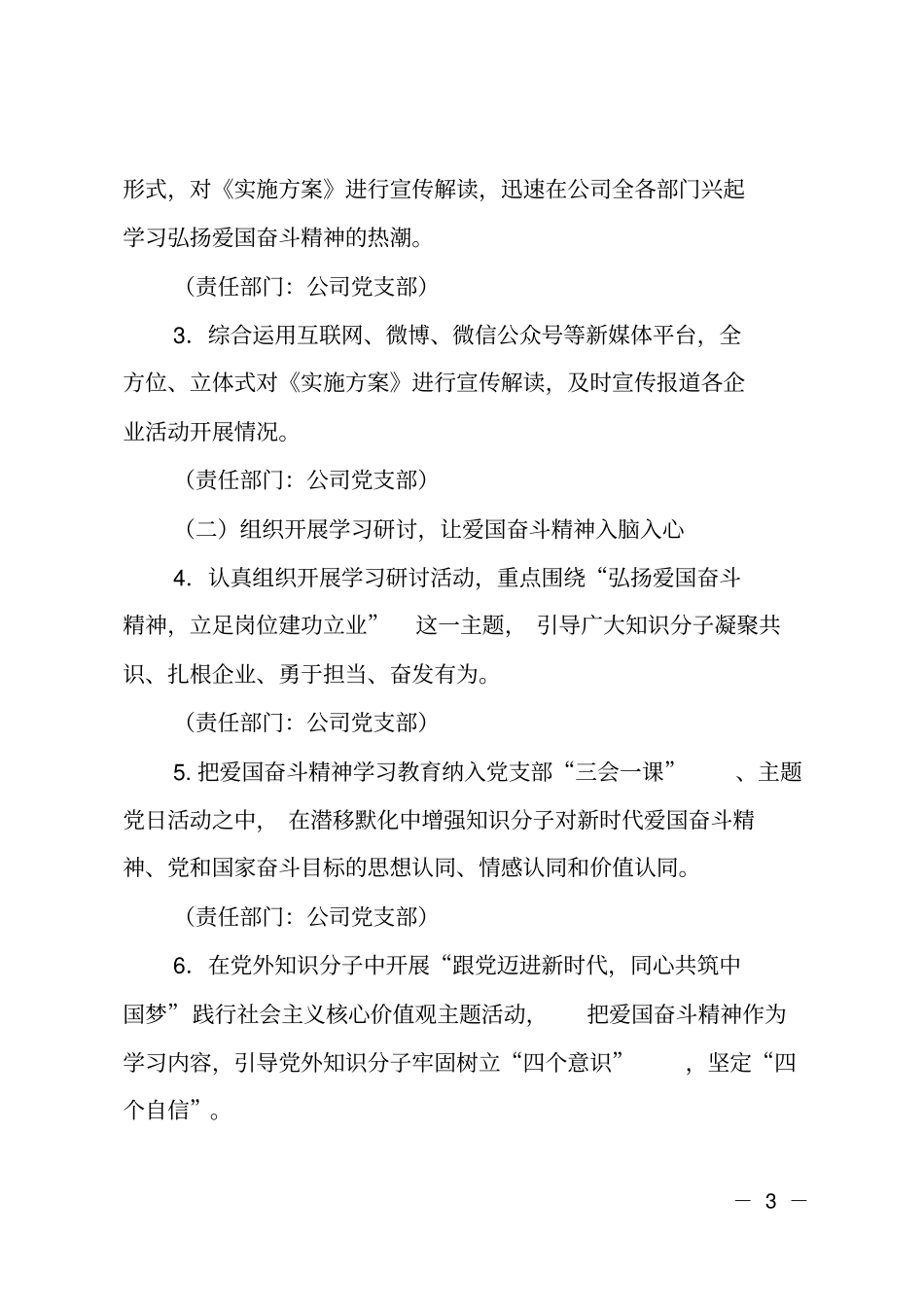 知识分子弘扬爱国奋斗精神、建功立业新时代活动的实施方案_第3页