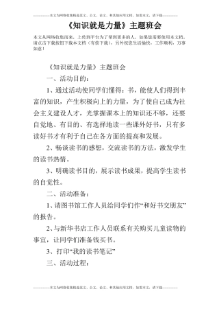 知识就是力量主题班会