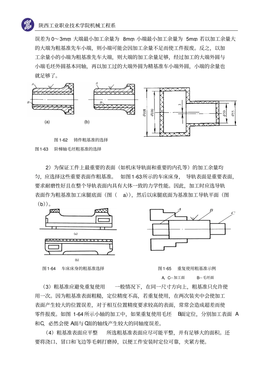 知识点5定位基准的选择讲义概要_第2页