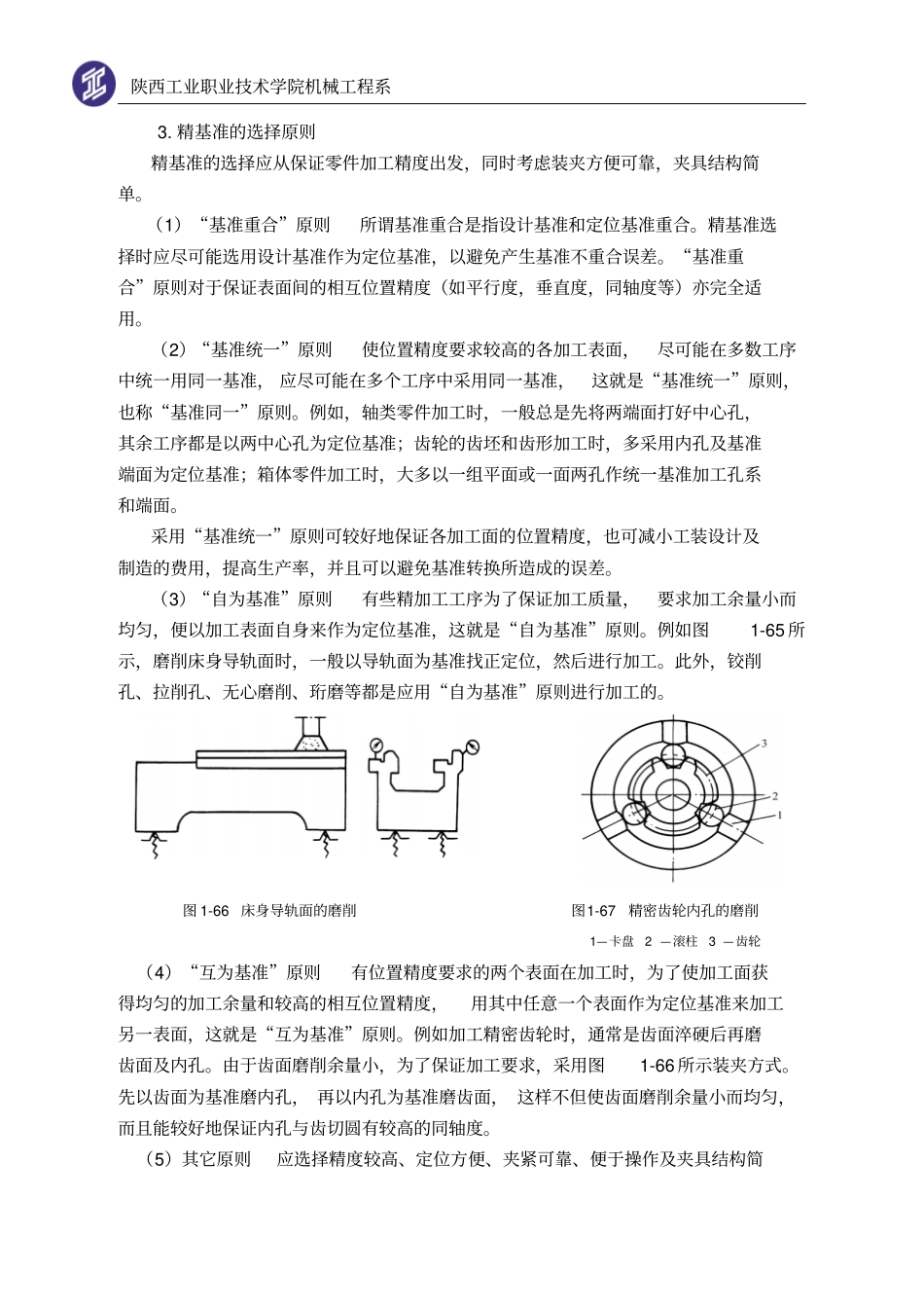 知识点5定位基准的选择讲义概要_第3页