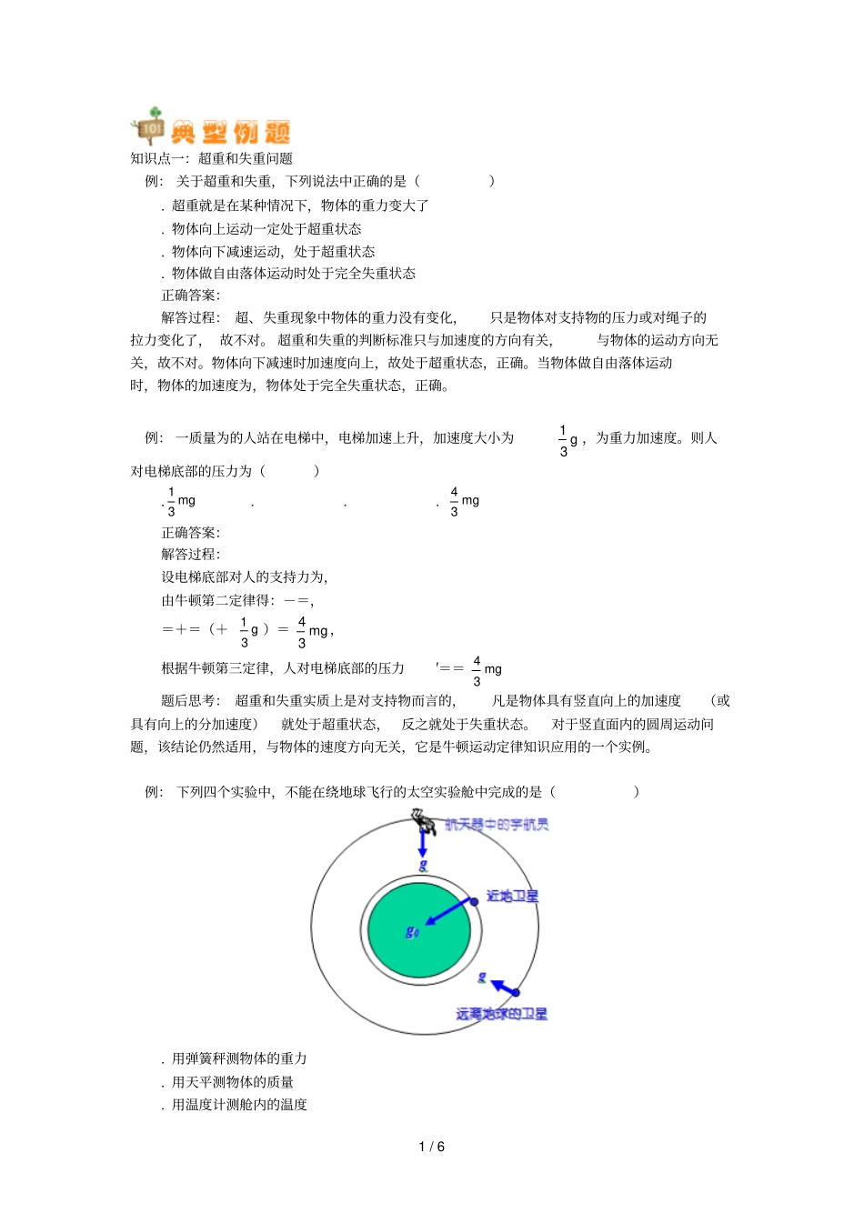 知识点一超重和失重问题_第1页