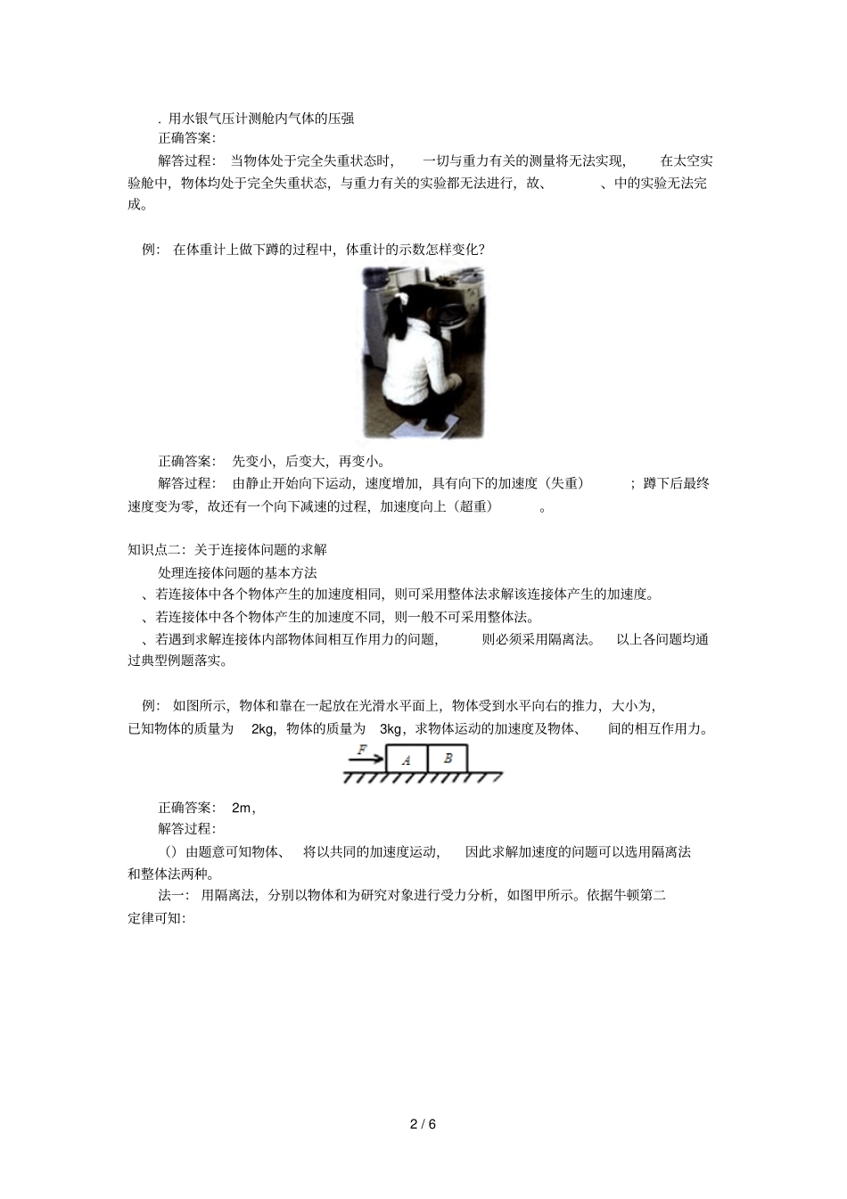 知识点一超重和失重问题_第2页