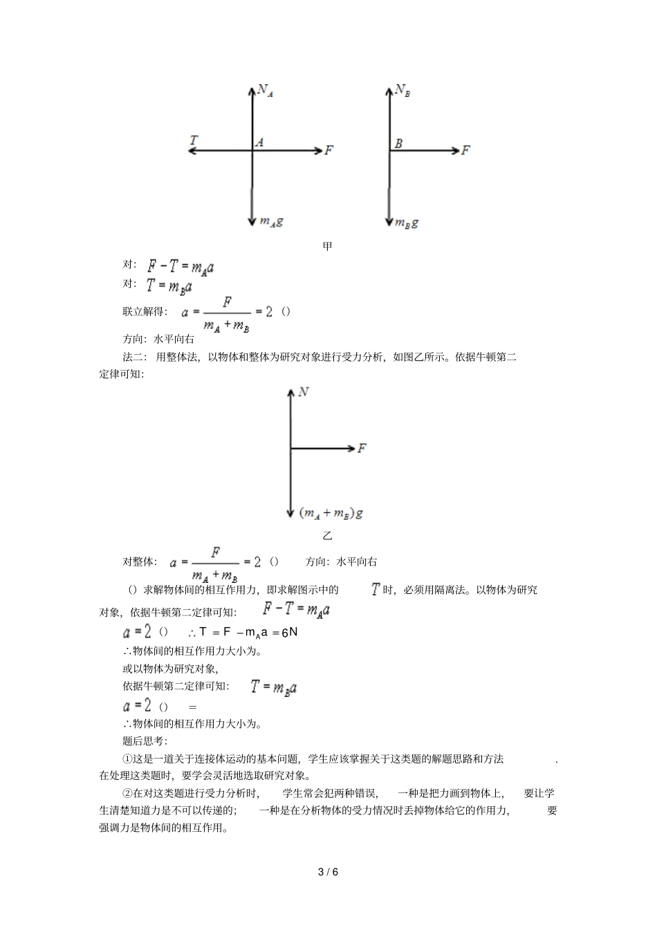 知识点一超重和失重问题_第3页