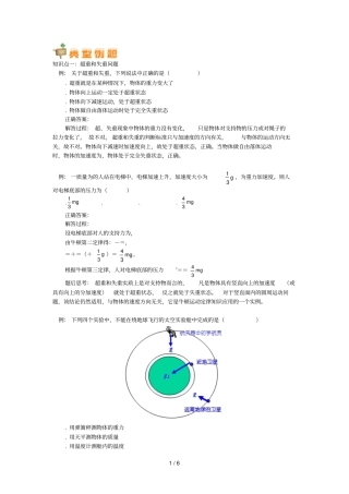 知识点一超重和失重问题