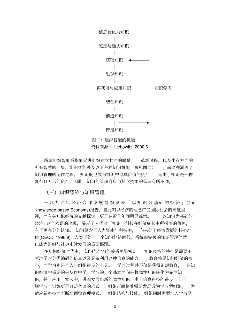 知识管理的概念、策略及其对学习型组织的启示_第3页