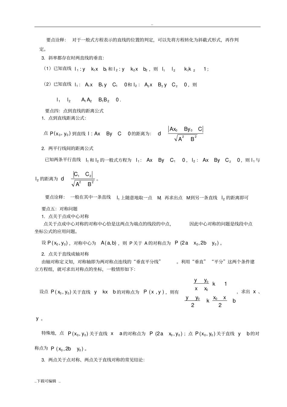 知识讲解_直线与方程全章复习与巩固_提高_第3页