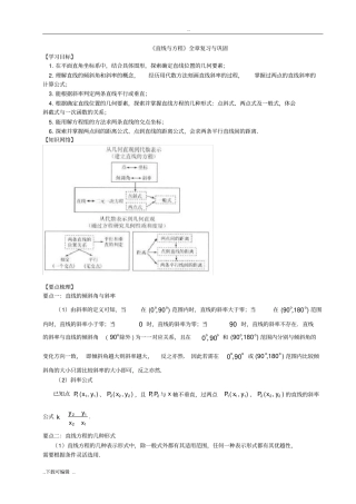 知识讲解_直线与方程全章复习与巩固_提高