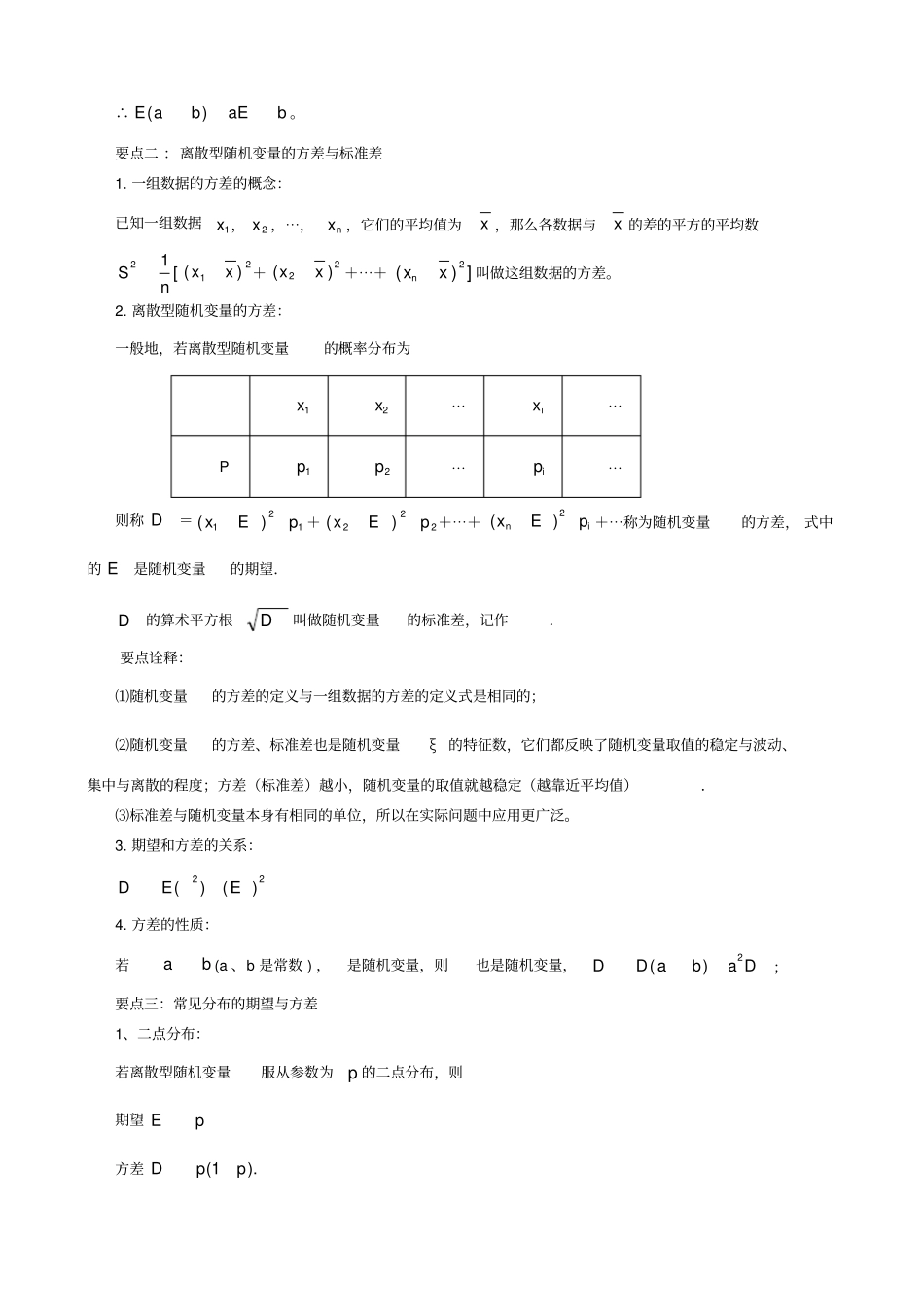 知识讲解离散型随机变量的均值与方差理基础_第2页