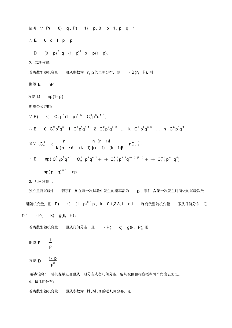 知识讲解离散型随机变量的均值与方差理基础_第3页