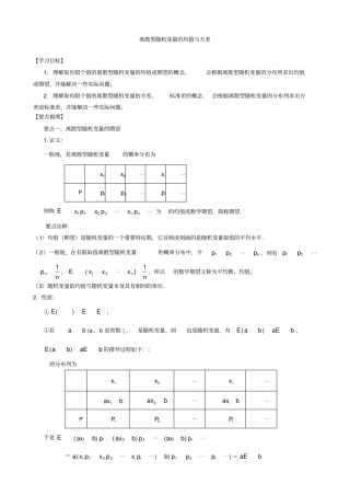 知识讲解离散型随机变量的均值与方差理基础