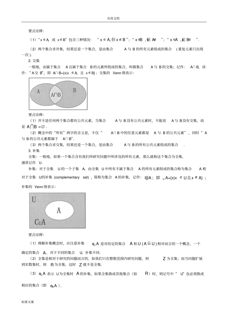 知识讲解_集合地基本关系及运算_基础_第2页