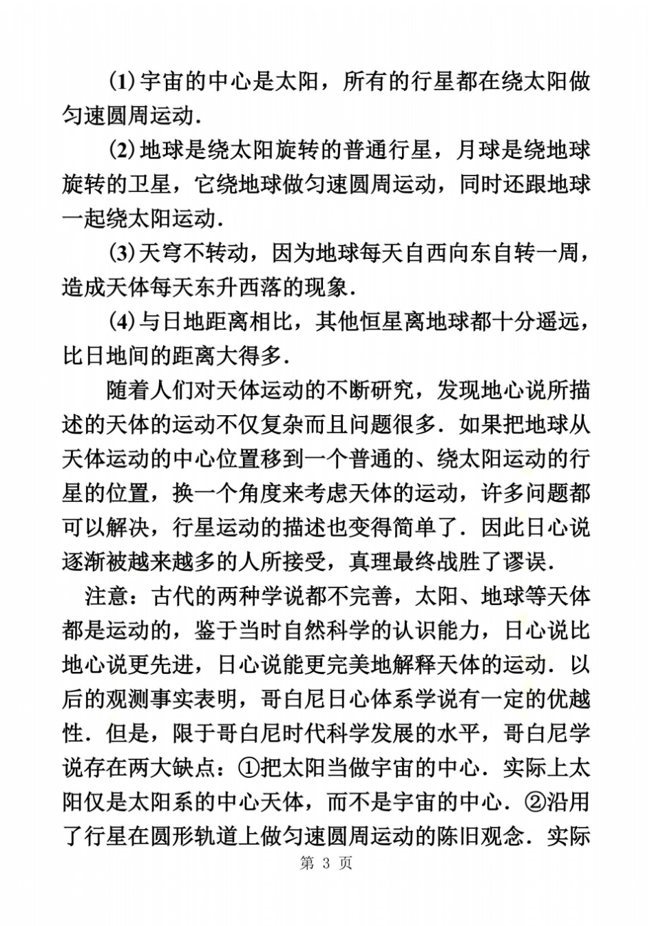知识讲解行星的运动与万有引力定律基础_第3页
