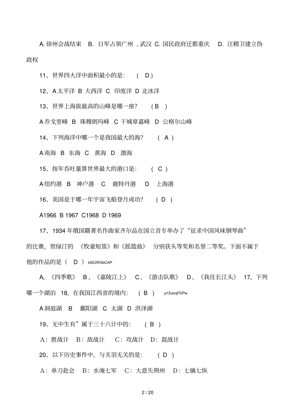 知识问答带答案1_第2页